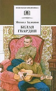 На Украине запретили Булгакова На Украине запретили Булгакова