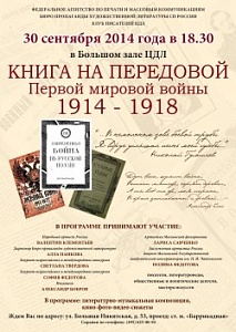 Слово о Первой мировой Слово о Первой мировой