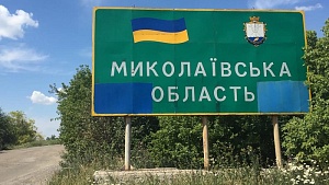 Вооруженные силы РФ вышли к границе Николаевской области Вооруженные силы РФ вышли к границе Николаевской области