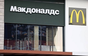 McDonald’s объявил об уходе с рынка РФ и продаже российского бизнеса McDonald’s объявил об уходе с рынка РФ и продаже российского бизнеса