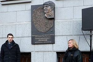 В Москве открыли мемориальную доску Лужкову В Москве открыли мемориальную доску Лужкову