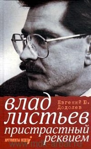 Кто убил Влада? Кто убил Влада?