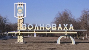 Войска ДНР освободили Волноваху Войска ДНР освободили Волноваху
