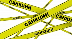 ЕС продлил на полгода санкции против России ЕС продлил на полгода санкции против России