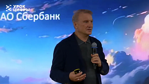 Греф рассказал о перспективах искусственного интеллекта Греф рассказал о перспективах искусственного интеллекта
