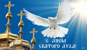 Сегодня Духов день Сегодня Духов день