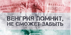 Минобороны РФ рассекретило документы о преступлениях нацистов в Венгрии