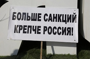 Всем санкциям вопреки Всем санкциям вопреки
