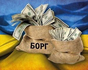 Украинские займы да к американскому долгу… Украинские займы да к американскому долгу…