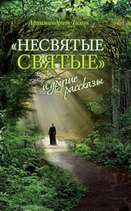 «Несвятые святые» во Владивостоке «Несвятые святые» во Владивостоке