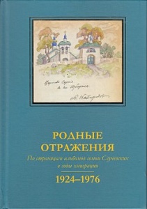 Родные отражения