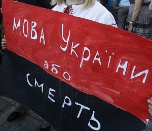 Лингвоцид по-украински Лингвоцид по-украински