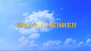 Русская Голгофа Русская Голгофа