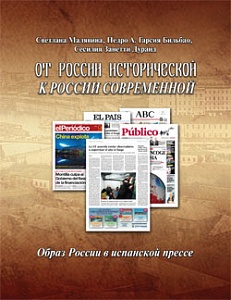 Россияне увидят себя глазами испанцев Россияне увидят себя глазами испанцев