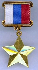 Двум офицерам присвоили звание Героев России Двум офицерам присвоили звание Героев России