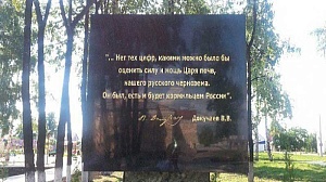 Схватка за чернозём Схватка за чернозём
