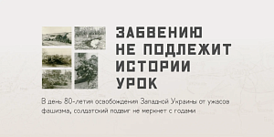 МО РФ опубликовало архивные документы об освобождении Западной Украины МО РФ опубликовало архивные документы об освобождении Западной Украины