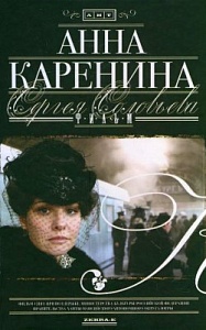 Анна режиссёра Каренина Анна режиссёра Каренина