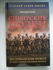 Сибирские полки Сибирские полки