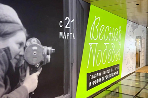 Победа глазами кинооператоров и фотокорреспондентов Победа глазами кинооператоров и фотокорреспондентов