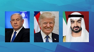 Израиль и ОАЭ договорились о полной нормализации отношений Израиль и ОАЭ договорились о полной нормализации отношений