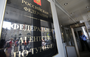 Путин упразднил Ростуризм Путин упразднил Ростуризм