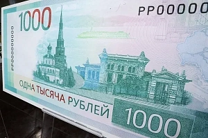 В РПЦ и Совфеде сочли странным изображение «церкви без креста» на новой купюре В РПЦ и Совфеде сочли странным изображение «церкви без креста» на новой купюре