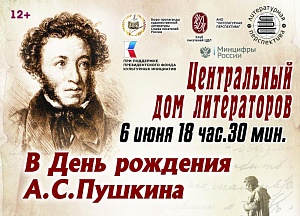 В Москве почтят память Александра Пушкина