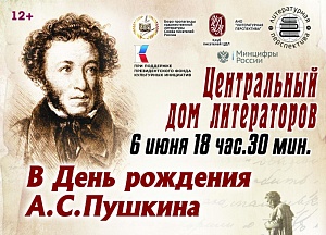 В Москве почтят память Александра Пушкина В Москве почтят память Александра Пушкина