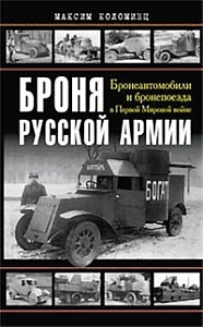На фронтах Великой войны На фронтах Великой войны