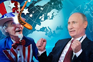 Это — не про Россию! Это — не про Россию!