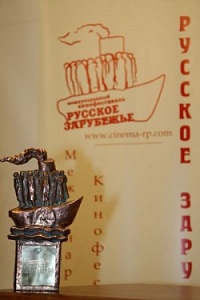 Названы лауреаты X МКФ «Русское зарубежье»