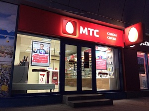 ФАС предписала МТС снизить тарифы до экономически обоснованного уровня ФАС предписала МТС снизить тарифы до экономически обоснованного уровня