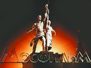 «Мосфильм» отмечает вековой юбилей «Мосфильм» отмечает вековой юбилей