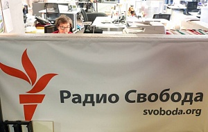 «Радио Свобода» оштрафовали на 11 млн рублей