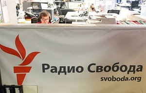 «Радио Свобода» оштрафовали на 11 млн рублей «Радио Свобода» оштрафовали на 11 млн рублей