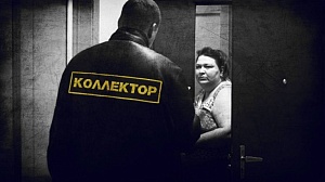 Госдума запретила передавать коллекторам долги россиян по ЖКХ Госдума запретила передавать коллекторам долги россиян по ЖКХ