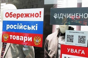 Россия решила закрыть торговые представительства на Украине и в Литве Россия решила закрыть торговые представительства на Украине и в Литве