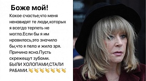 Алла Пугачёва назвала своих критиков «холопами» и «рабами» Алла Пугачёва назвала своих критиков «холопами» и «рабами»
