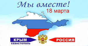 Крым отмечает шестую годовщину воссоединения с Россией Крым отмечает шестую годовщину воссоединения с Россией