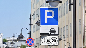 Стоимость парковки на некоторых улицах Москвы увеличится до 450 рублей в час