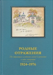 Летопись русской эмиграции Летопись русской эмиграции