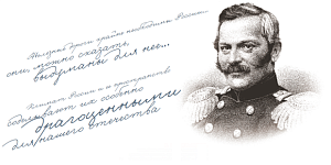Поехали! Поехали!