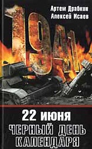 «Сталин капут! Москва капут!» «Сталин капут! Москва капут!»
