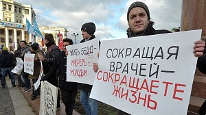 Медицина на голодном пайке Медицина на голодном пайке