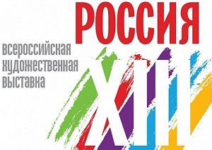 В ЦДХ начала работу выставка «Россия XIII» В ЦДХ начала работу выставка «Россия XIII»