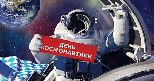 Экипаж МКС поздравил россиян с Днем космонавтики Экипаж МКС поздравил россиян с Днем космонавтики