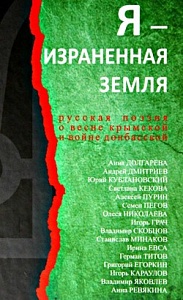 О весне крымской и войне донбасской… О весне крымской и войне донбасской…