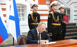 Путин подписал указ о новой Морской доктрине России Путин подписал указ о новой Морской доктрине России