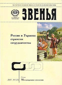 Российско-украинcкие "Звенья" Российско-украинcкие "Звенья"